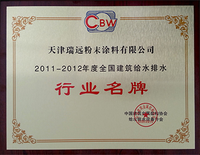 行業(yè)名牌全國建筑給水排水