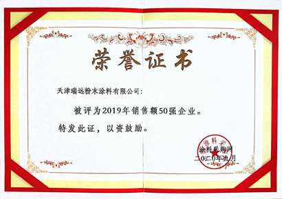 2019年銷售額50強企業(yè)