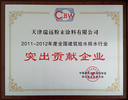 突出貢獻企業(yè)