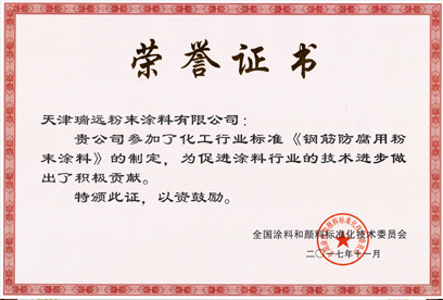 全國涂料和顏料標準化技術委員會